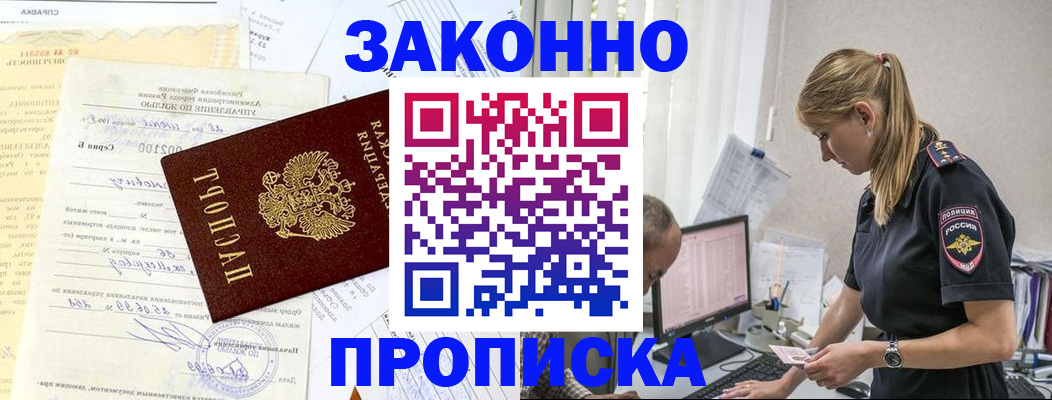прописка от собственника в Ясногорске