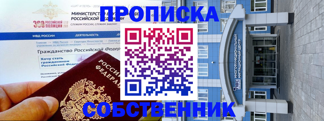 прописка законно в Ясногорске