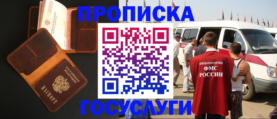 прописка законно в Ясногорске