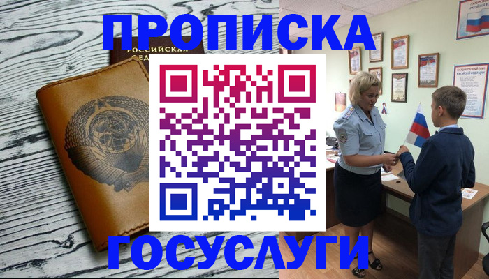 прописка гарантия в Ясногорске