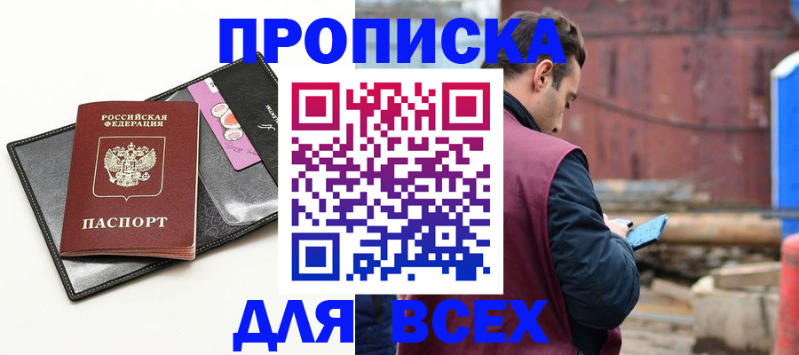 прописка от собственника в Ясногорске