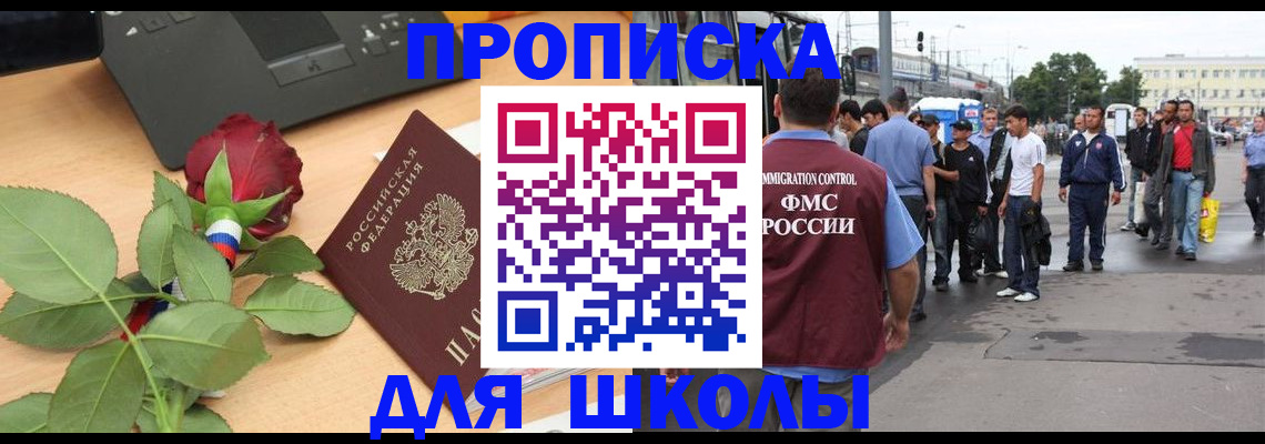 купить прописку в Ясногорске